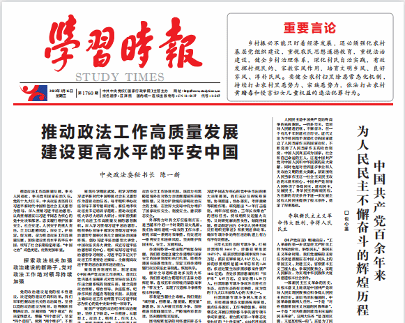 陈一新在学习时报发表署名文章：推动政法工作高质量发展 建设更高水平的平安中国