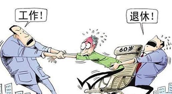 延迟退休来了，你不得不关注的事