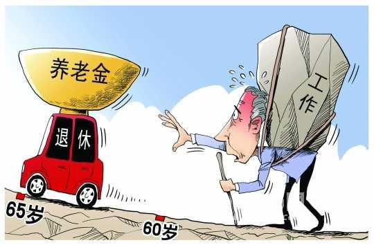 延迟退休来了，你不得不关注的事
