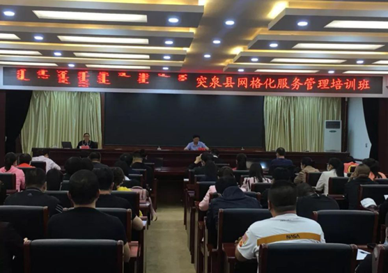 突泉县举办网格化服务管理培训班主会场宣讲图片
