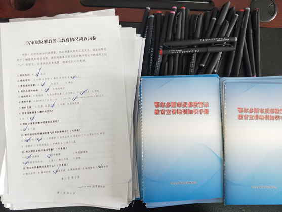 反邪教专题讲座使用的培训专用手册、专用宣传笔和现场收回的近300份调查问卷表