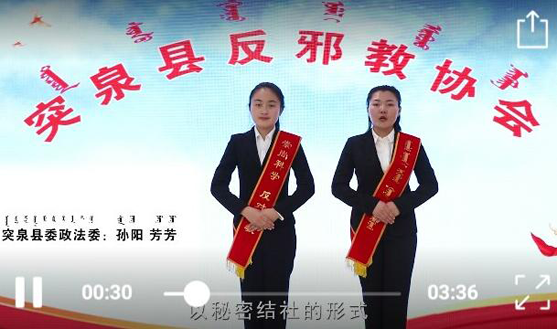 蒙汉双语微视频《崇尚科学 反对邪教》播放图片