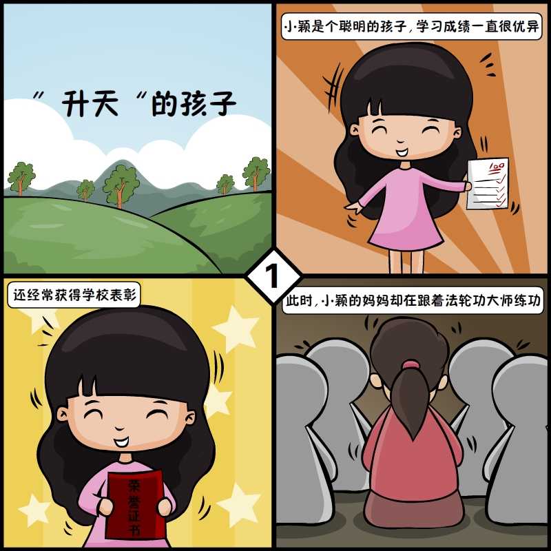 【反邪漫画】“升天”的孩子